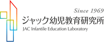 にじいろのさかな 年長 ジャックの知育スイッチ