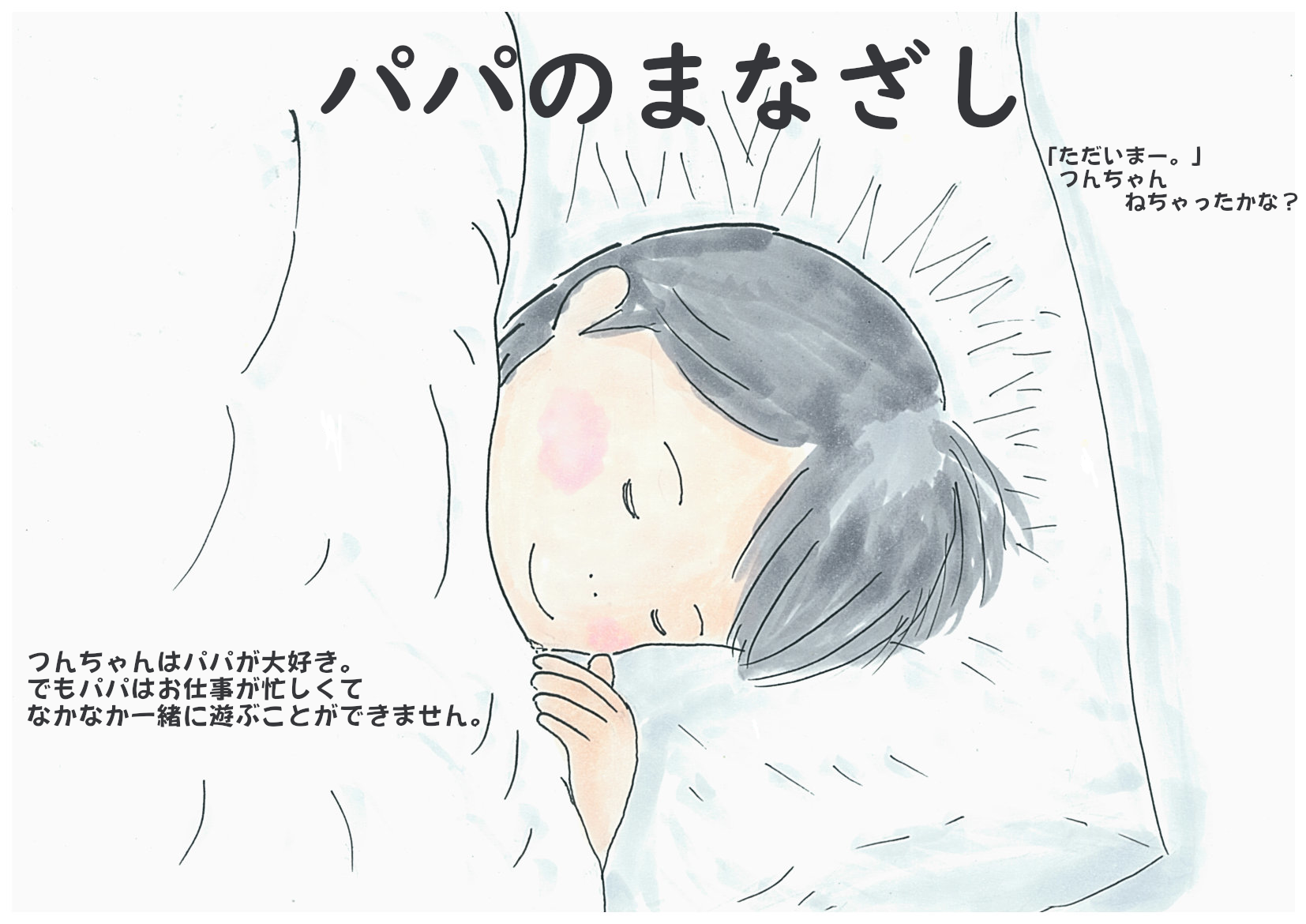 パパ1