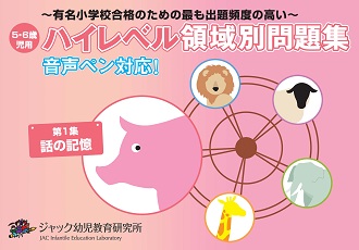 出版物のご案内｜ジャック幼児教育研究所