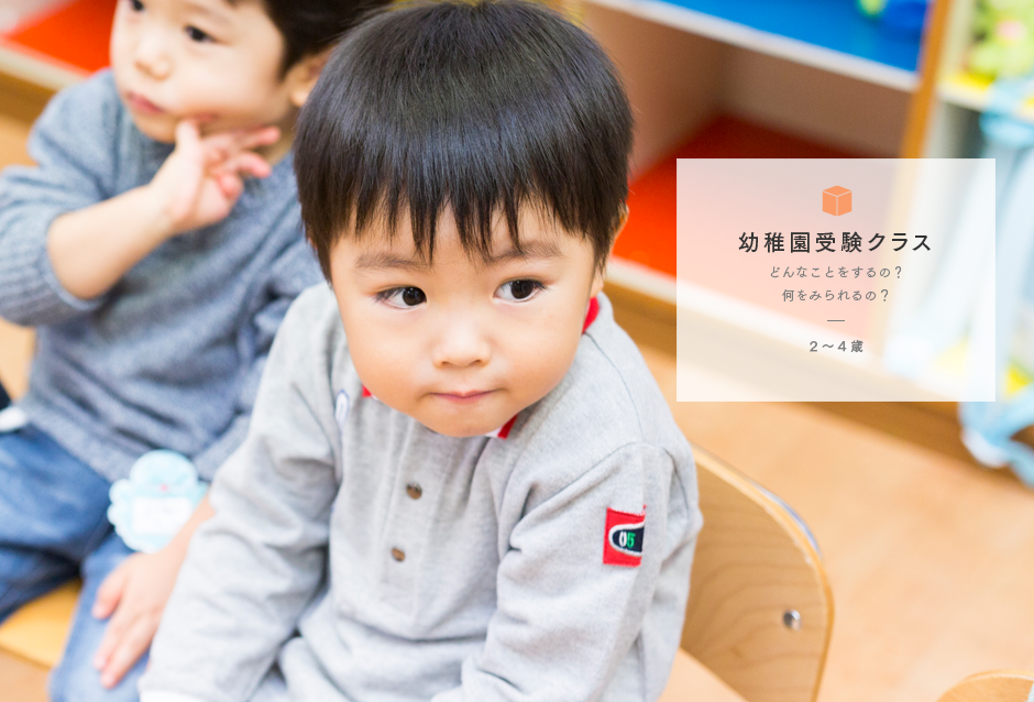 幼稚園一覧 ジャック幼児教育研究所