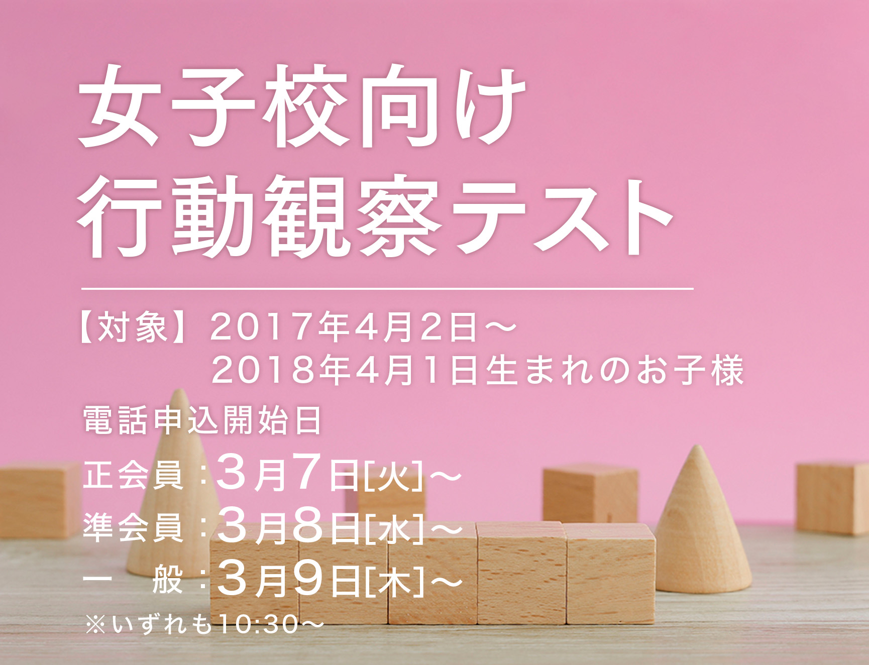 女子校向け　行動観察テスト