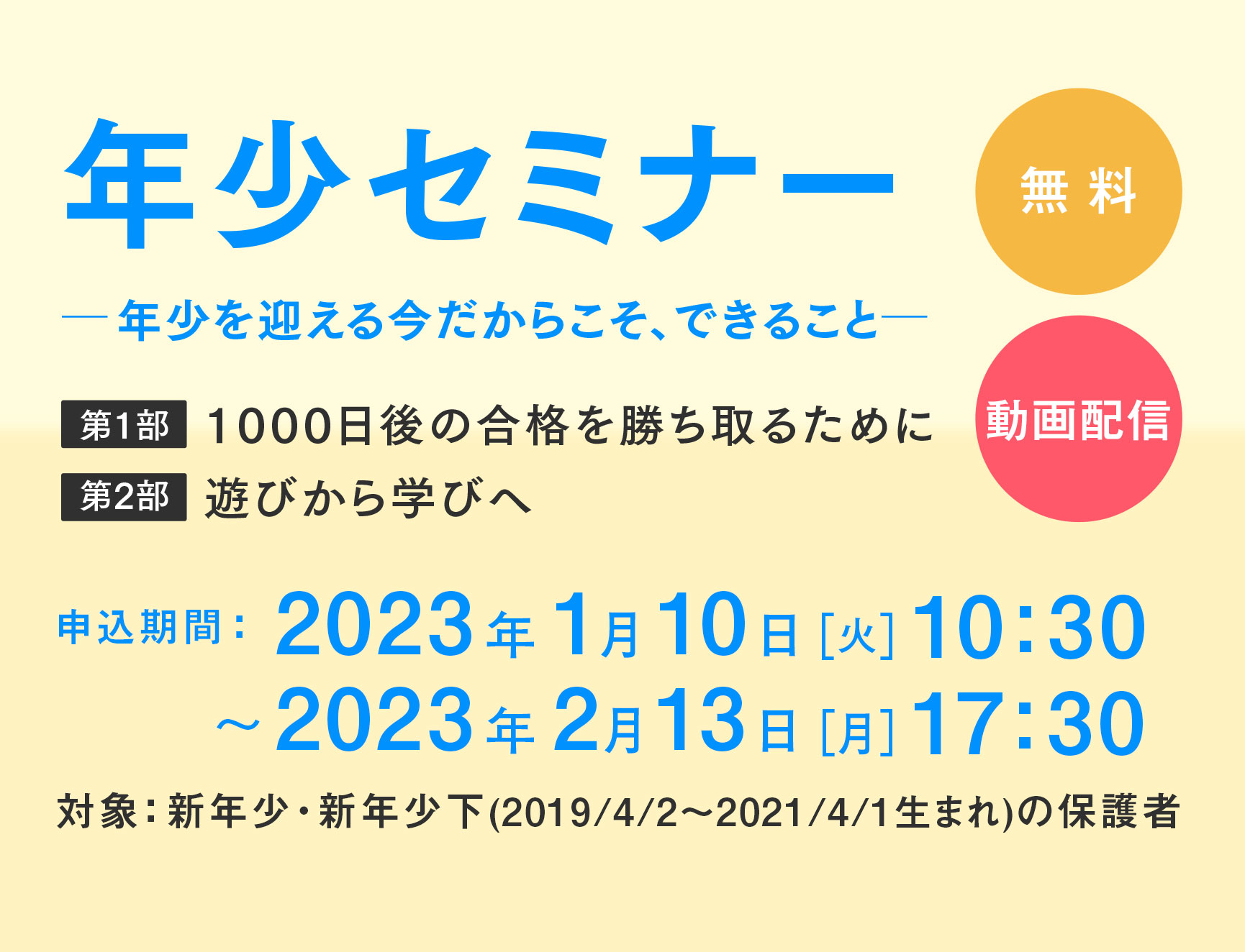 小学校受験のジャック幼児教育研究所