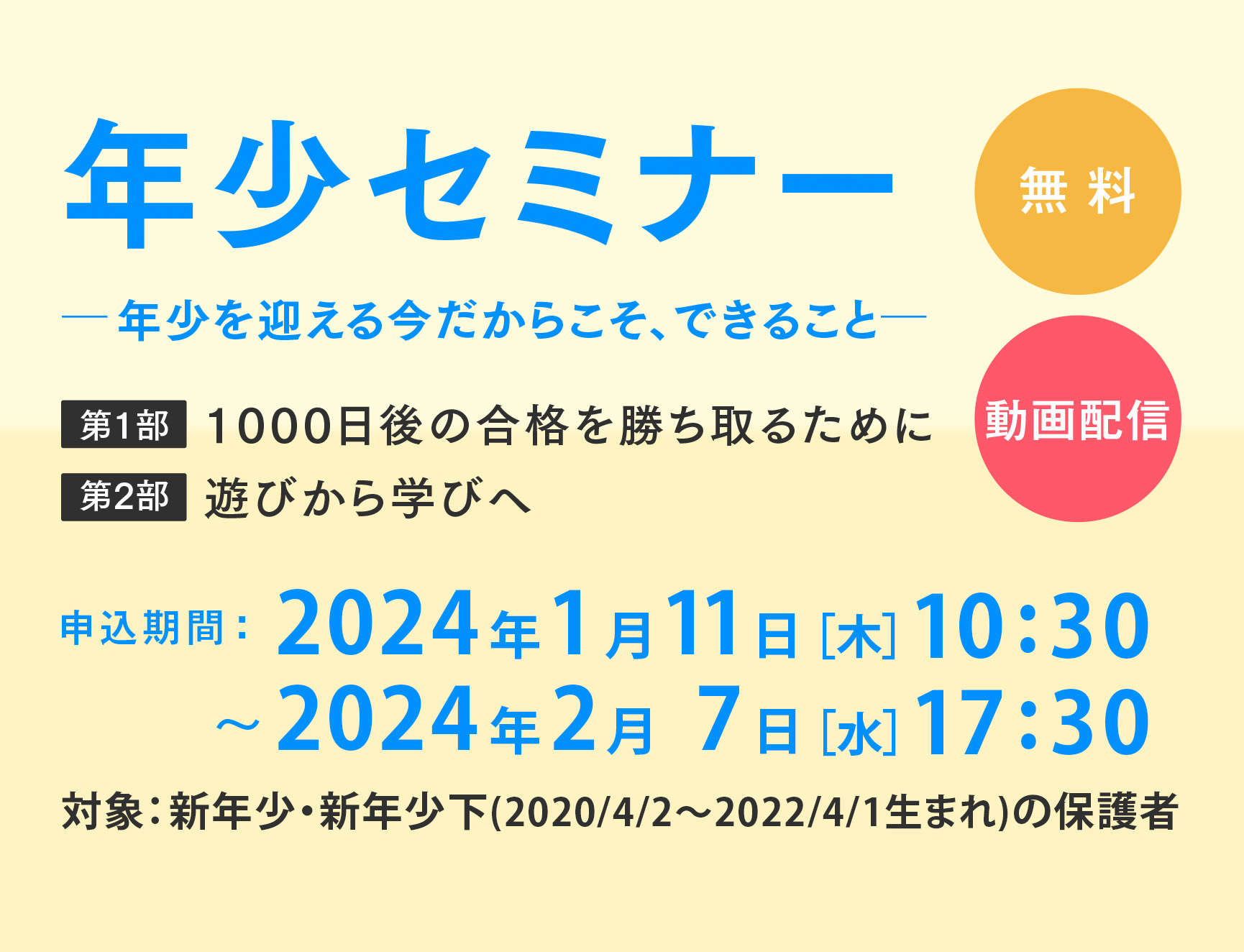 小学校受験のジャック幼児教育研究所