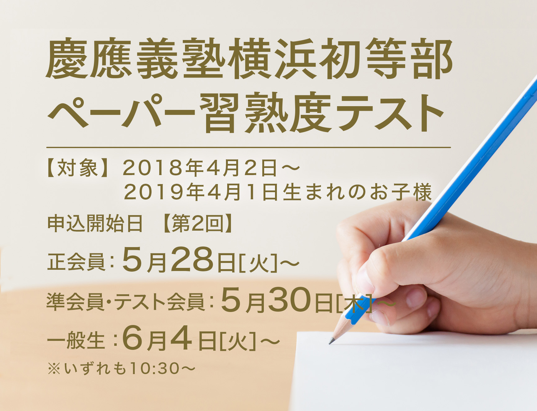 慶應義塾横浜初等部ペーパー習熟度テスト