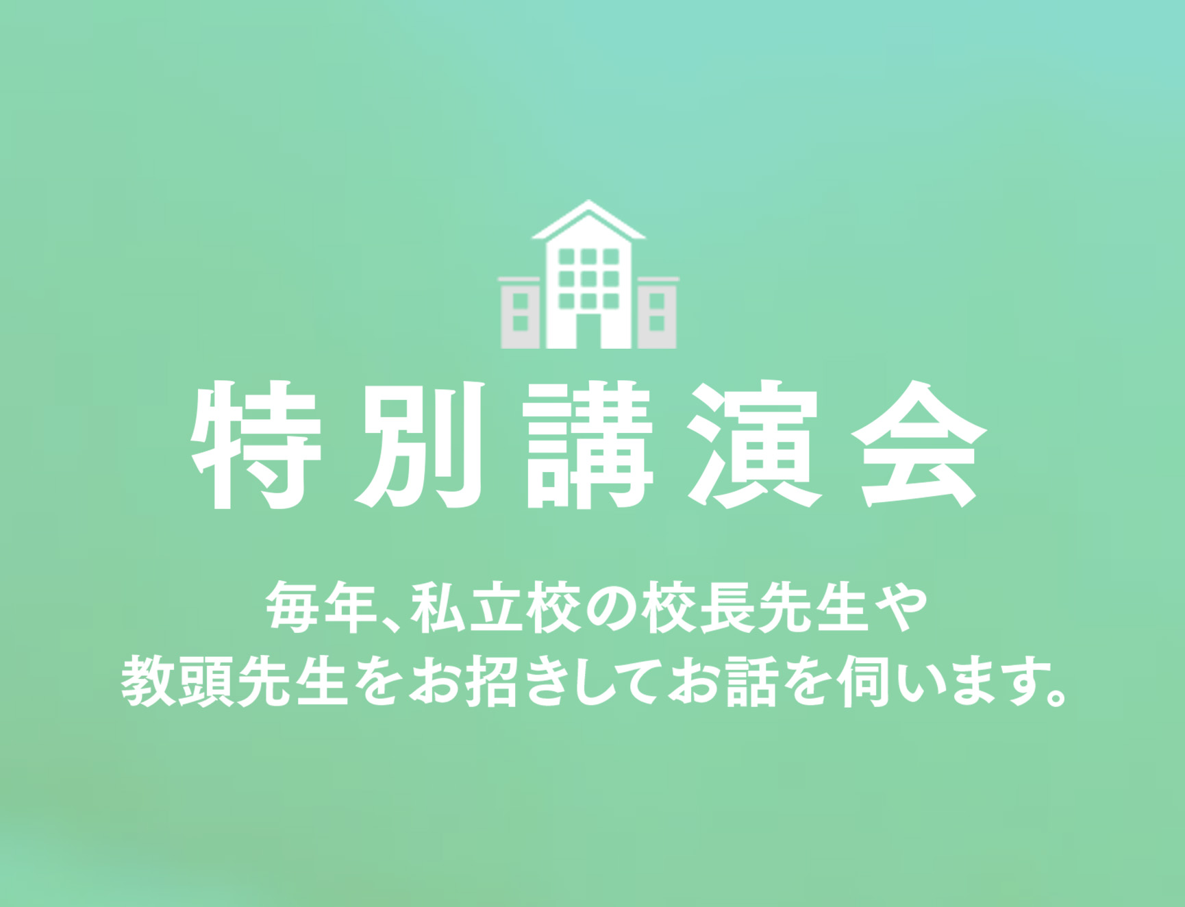 小学校受験のジャック幼児教育研究所