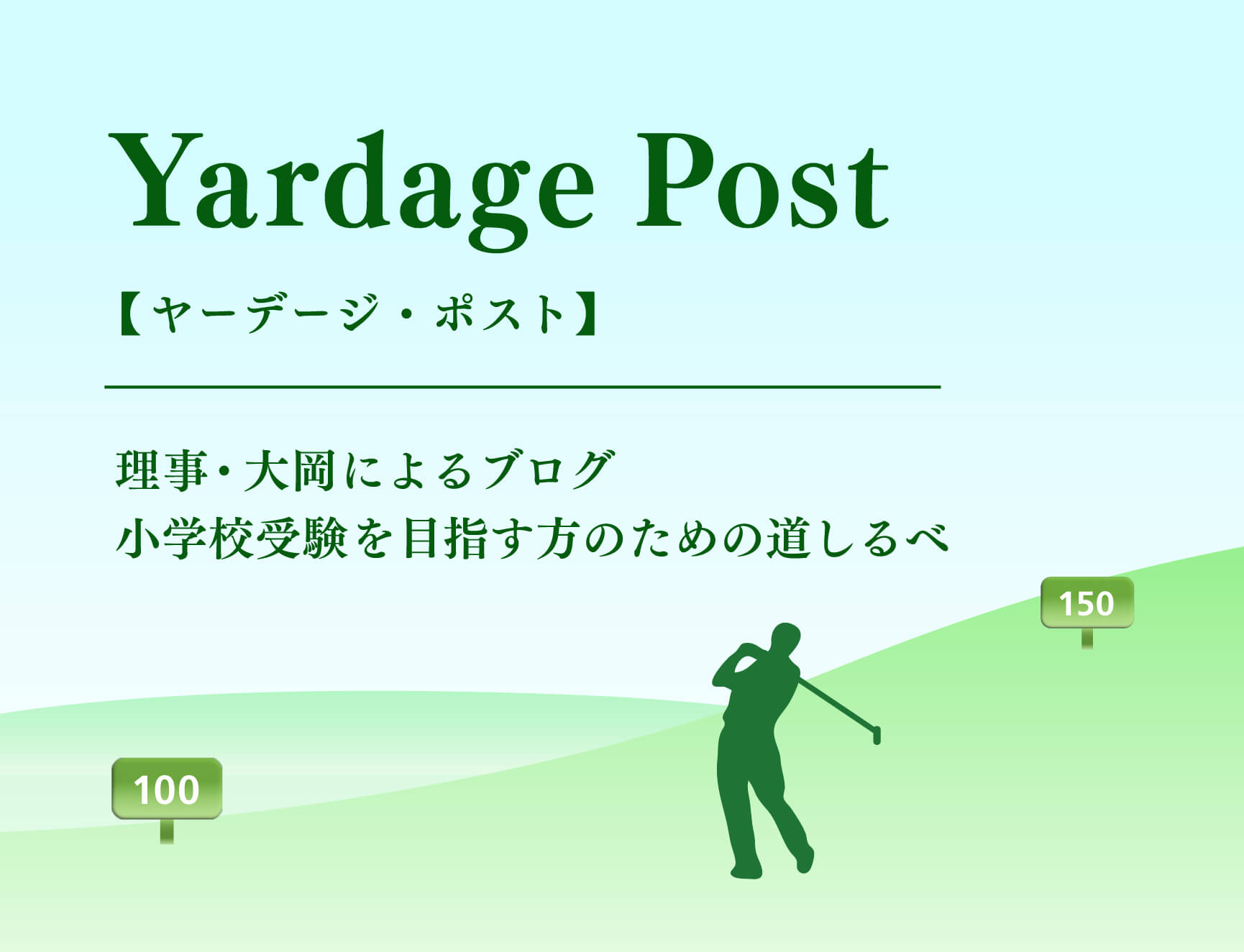 Yardage Post
