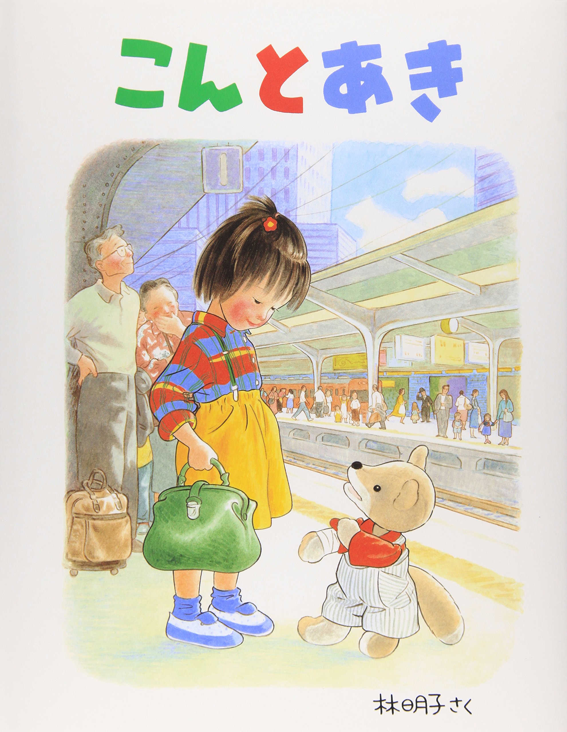 こんとあき 年中 ジャックの知育スイッチ こんとあき 年中 ジャックの知育スイッチ