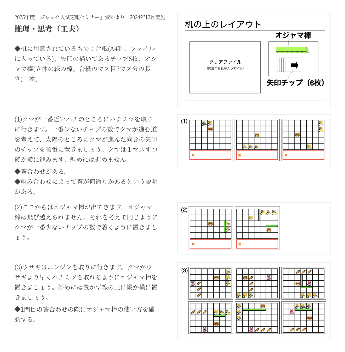 お子様を丁寧に見る」考査とは | 私立小学校 × ジャックの対談 