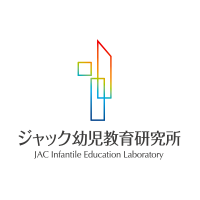 ジャック幼児教育研究所 | 小学校受験・幼稚園受験で55年の実績