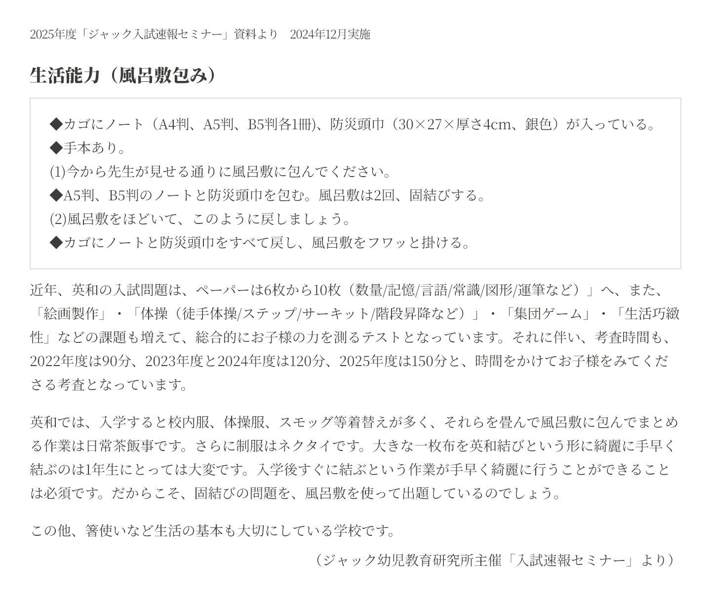 公平性」を求めた入試の変更点は？ | 私立小学校 × ジャックの対談 