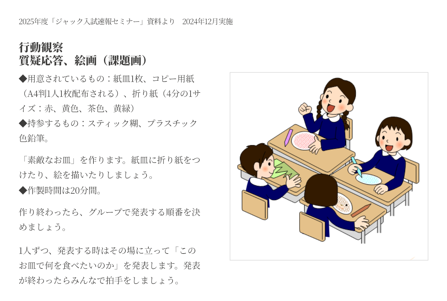 面接をなくし行動観察を2回行う狙いは？ | 私立小学校 × ジャックの 