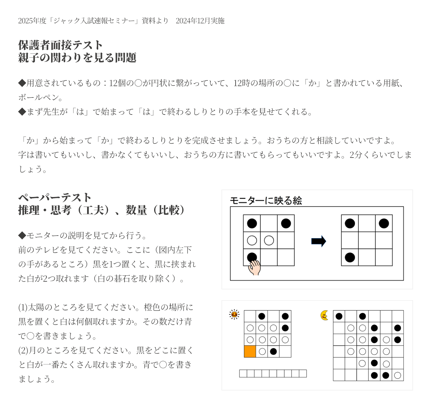 良く生きる」を大切にする聖心の考査とは？ | 私立小学校 × ジャックの 