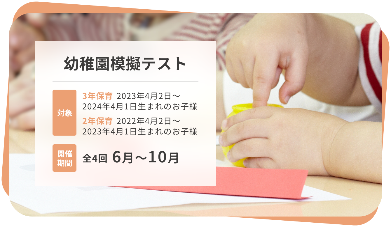 小学校受験 ジャック 広尾 ノンペーバー対策講座 年長クラス | 小学校 